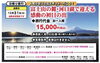 出発決定間近！「初日の出を観に行こう！」