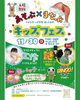 「【11/30】入場無料！セシオン杉並で「あそぶ×まなぶ キッズフェス」開催！」