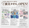 「ご自宅用🥇高級今治タオル専門店🥇 『ご褒美タオル 新居浜店・西条店』OPEN❗️」