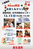 「クリスマスイベントのお知らせ」