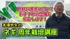 「品種はこれで決まりです！　本澤先生がお勧めする長ネギの周年栽培（案）たねのハシモトミヤ」