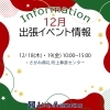 12月イベント情報「✴︎12月イベント情報✴︎」