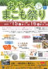 「あやべ「まこも祭り」開催のお知らせ🌿 11月15日・16日はまこもを味わい尽くそう！」
