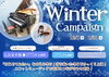 Winter Campaign「【Winter Campaign】はじめてみたいを叶える冬に♩12/1(月)よりスタートいたします！」