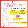 バナー「【12月限定】「まいぷれ」を見た!とご回答いただくと、さらにお得!!」