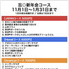 忘年会・新年会ご予約承り中！【入間・ジョンソンタウン・飲み会・とんかつ・ハンバーグ・魚料理・貸し切り・女子会・ママ友・子連れ・歓送迎会・忘年会・新年会・宴会・結婚式二次会・ウェディングパーティー・バースデーパーティー・コース料理】