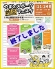 防災フェスタ終了しました😆「11/24（月祝）防災フェスタ終了しました👏」
