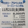 スキーシーズンレンタル開始！