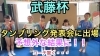 タンブリング発表会に出場！「武藤杯タンブリング発表会に出場！予想外な結果に！」