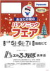 「12月5日(金)～7日(日)は冬のパナソニックフェア開催！イベント盛りだくさんでお待ちしてます🎉」