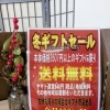 冬ギフトセールのご案内