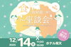 「【イベントのお知らせ】食と放射能に関する座談会～あなたの疑問を解消しよう！食の安心サロン」