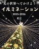 「松江市の冬を彩る人気スポットが今年も点灯✨」