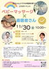 「11/30(日)開催！赤ちゃんの笑顔を育てる「ベビーマッサージ×歯医者さん」コラボイベント♪」