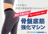 「骨盤底筋とは…！？」