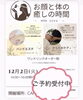 「12月は癒しのイベントが盛りだくさん！心と体をほぐす特別な時間を」