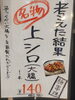 「上シロ」