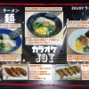 カラオケJOY拉麵メニュー🎤✨【諏訪市おすすめカラオケ店】