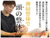 頭の整体「【頭整体】神経にアプローチする神経整体」