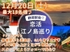 「🚌【静岡発】12/20(土) 江の島へ恋活バスツアー！クリスマス前に素敵な出会いを✨」