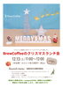 BrewCoffeeのクリスマスランチ会ご案内「12/13(土)開催！スペシャル珈琲と楽しむクリスマスランチ会のご案内」