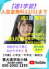 「【入会金無料】」
