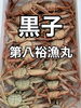 「黒子入荷致しました」