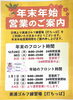年末年始フロント時間「年末年始の営業時間のお知らせ🎍」