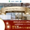 TDYリモデルデザインアワードお客様投票開催中！！【リフォーム青山】