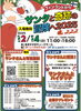 「12月14日【サンタと奇跡の冒険2025】マルシェ出店！」