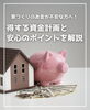 「【part-23】家づくりのトリセツ📚後悔しない家づくりのために。」