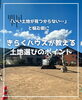 「【part-24】家づくりのトリセツ📚後悔しない家づくりのために。」