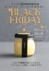 「Black Fridayキャンペーン　明日まで！」