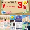 「Vポイント 3倍セール♪ ＜期間＞ 11月28日（金）〜 30日（日）」