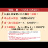 コース「忘年会は魁で！0次会から1次会までお任せください🍻」