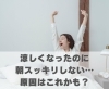 スッキリ起きられない方は頭皮を緩めると変わります「スッキリ起きられない方は頭皮を緩めると変わります【豊明市前後駅からすぐの鍼灸院】」