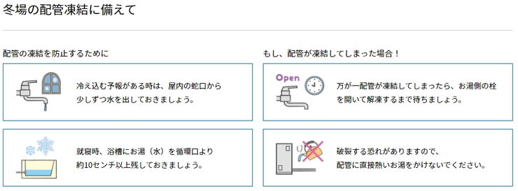 凍結予防方法「凍える寒さに!⛄~寒波に備えてください~」