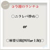 「✰今週のランチ✰」