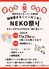 ねこ祭り開催❣️「ねこ祭り開催❣️【岡山市中区国府市場　冷めても美味しい自家焙煎　珈琲屋まるこ】」