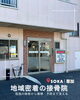 「地域の健康をサポート！「岡田接骨院」様がまいぷれに新登場！」