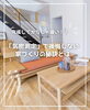 「【part-25】家づくりのトリセツ📚後悔しない家づくりのために。」