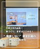 「【part-26】家づくりのトリセツ📚後悔しない家づくりのために。」