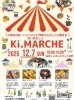 12/7(日)　Ki.MARCHE　出店します🎪「12/7(日)　Ki.MARCHE in いきいきランド交野　出店いたします🎪」