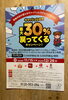 当店もキャンペーン対象店舗です😃✨「​当店も対象店舗です😃✨【最大30%還元！青梅市のキャンペーン📢✨】」