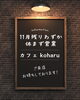 「11月は神在月｜koharuは休まず営業いたします」
