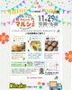 「11/29（土）はダイハツ鹿浜店マルシェに出店します！」