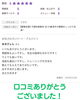 口コミありがとうございました！「【お客様の声】背中から足の痛みで来院された50代女性「1回で効果を感じました」」