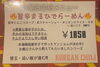 「旨辛まるひでらーめん　1050円」