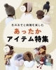 「お出かけをもっと楽しく！あったか特集🧣🧤🚩【岡山市の雑貨屋さん　雑貨　アパレル　マフラー　ストール　帽子　手袋　耳あて　防寒】」
