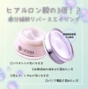 「ぷるぷる保湿♥『年齢肌リセットクリーム♥』ヒアルロン酸の3倍保水力♥【ステム　アンペリティザ　クリーム】」